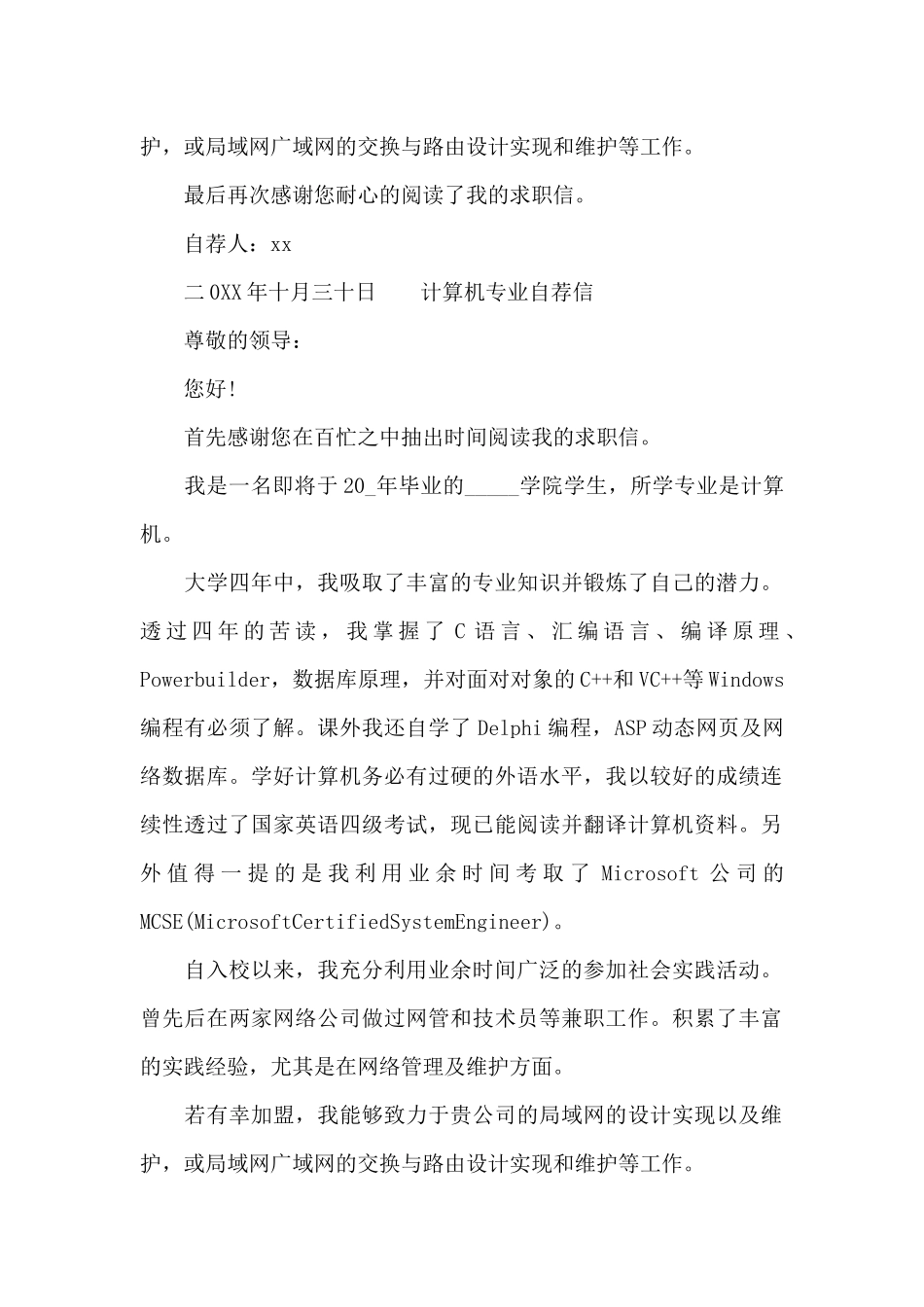 计算机专业自荐信_第2页