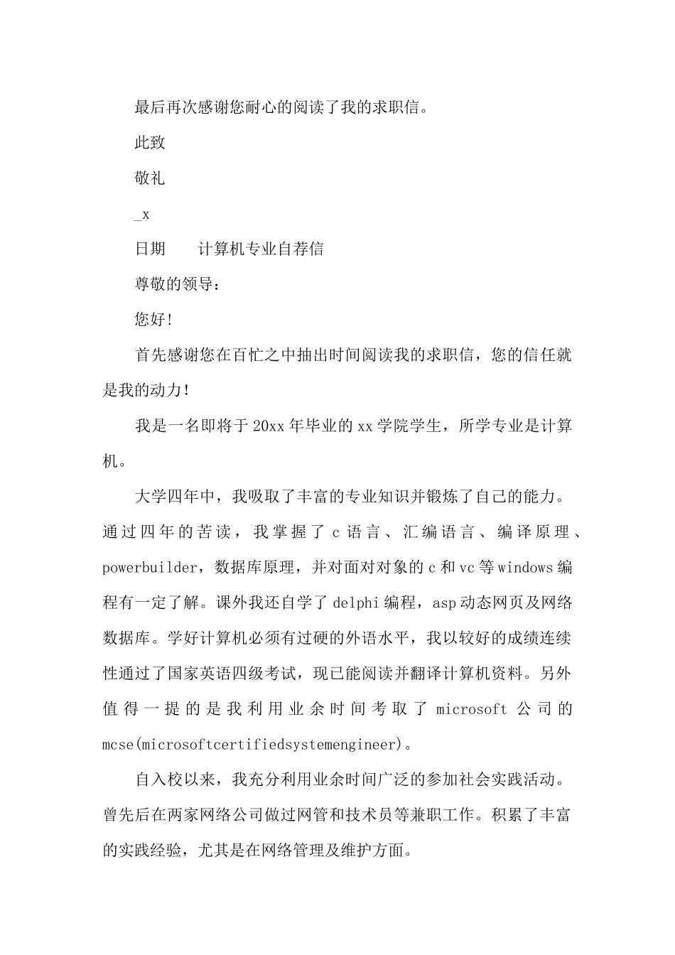 计算机专业自荐信_第3页