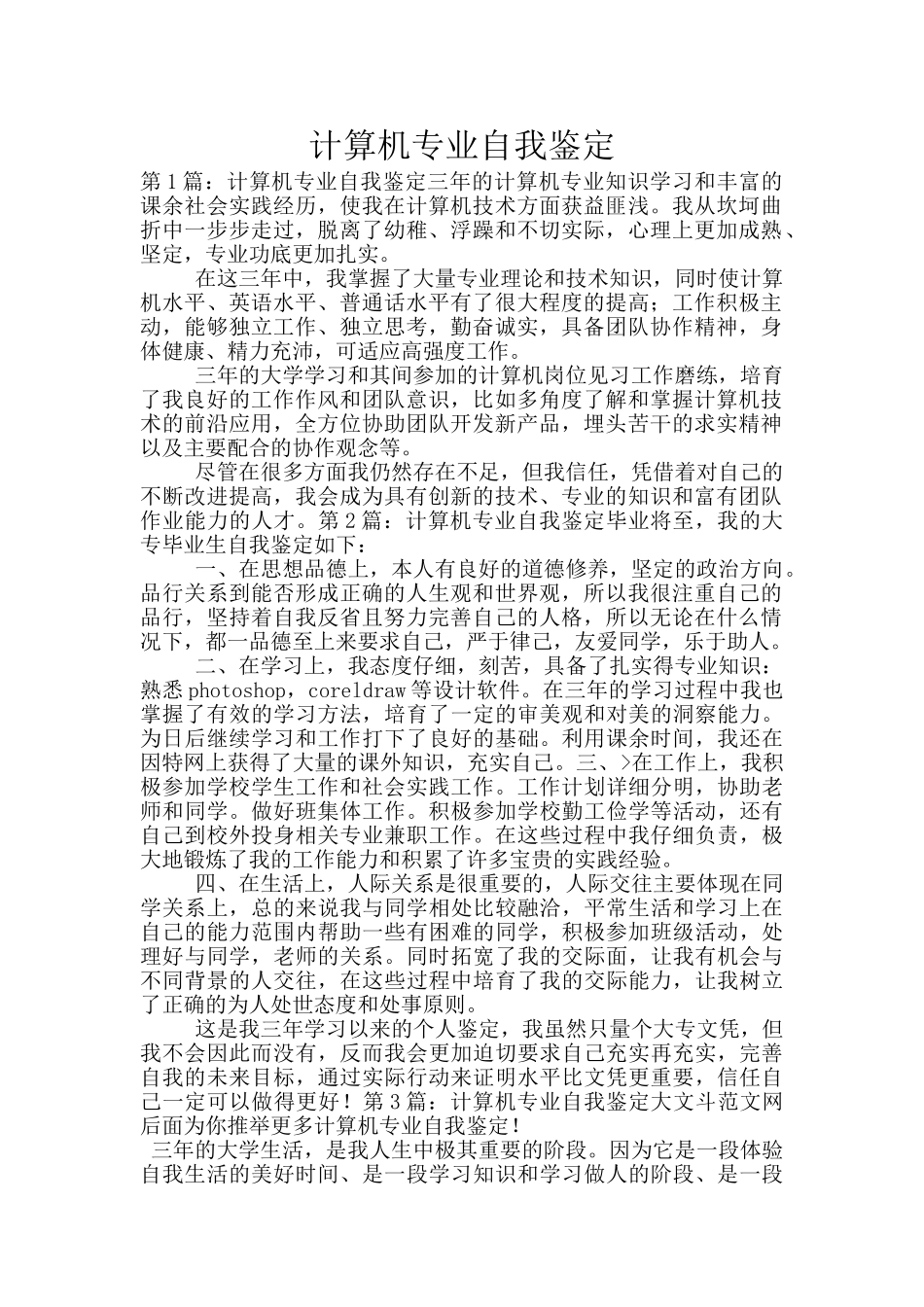 计算机专业自我鉴定_第1页