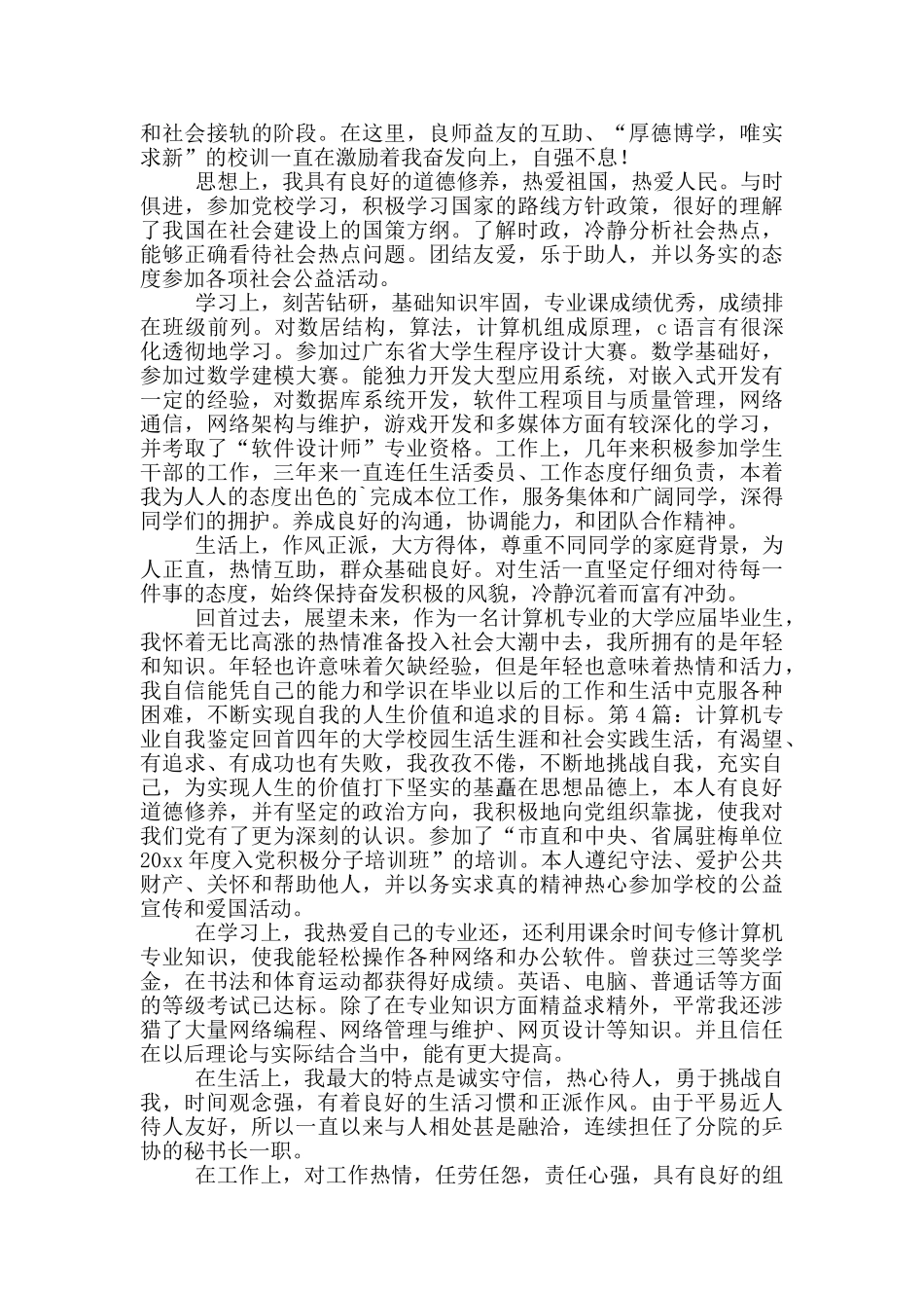 计算机专业自我鉴定_第2页