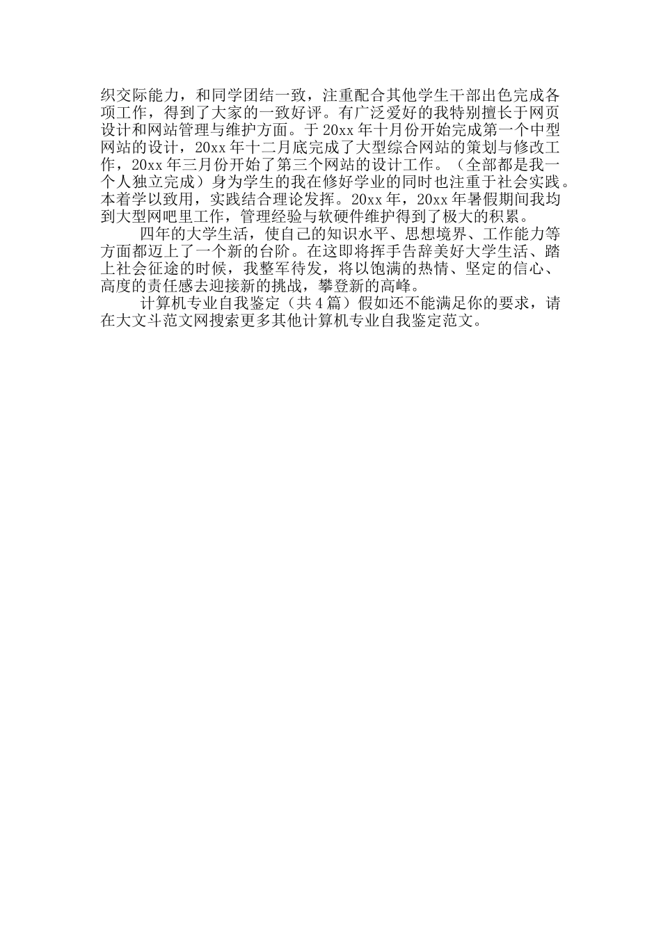 计算机专业自我鉴定_第3页