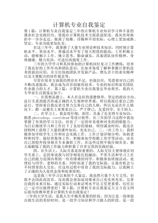 计算机专业自我鉴定