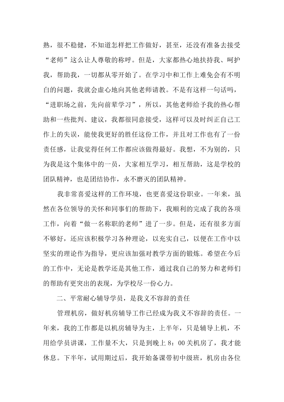 计算机个人年终教学工作总结多篇_第2页