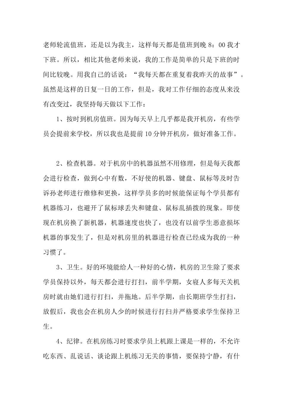 计算机个人年终教学工作总结多篇_第3页