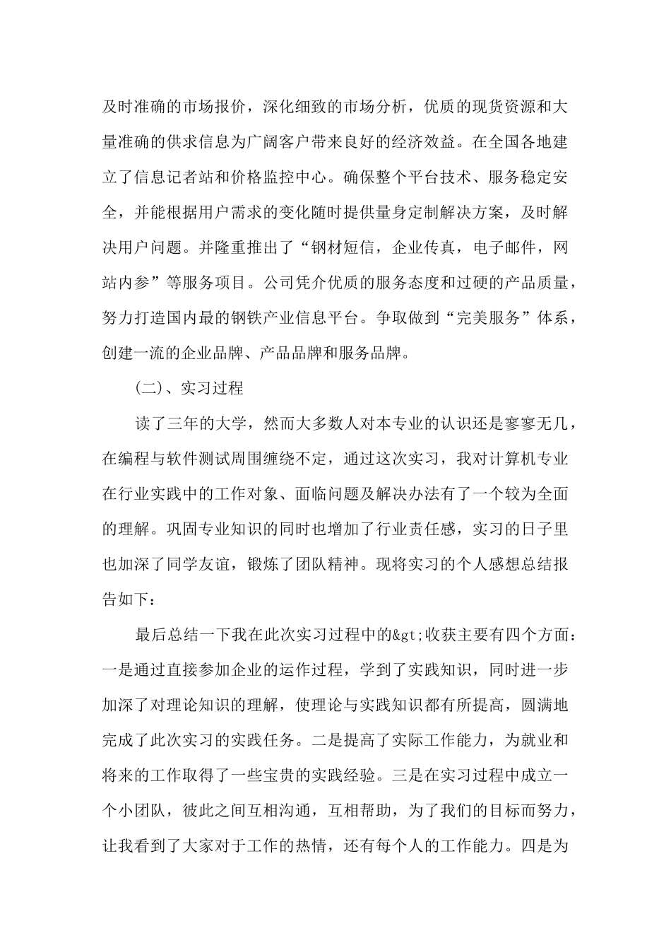 计算机专业转正总结范文五篇_第2页