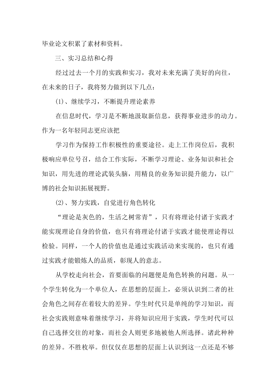 计算机专业转正总结范文五篇_第3页