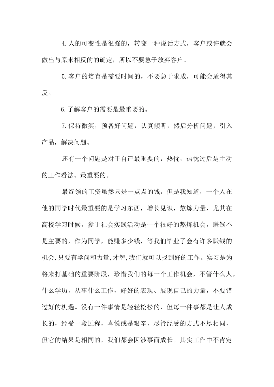 计算机专业高校生社会实践报告_第2页