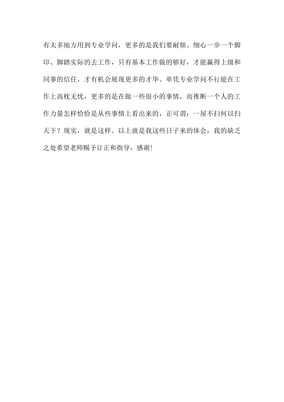 计算机专业高校生社会实践报告_第3页