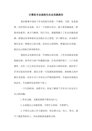 计算机专业高校生社会实践报告