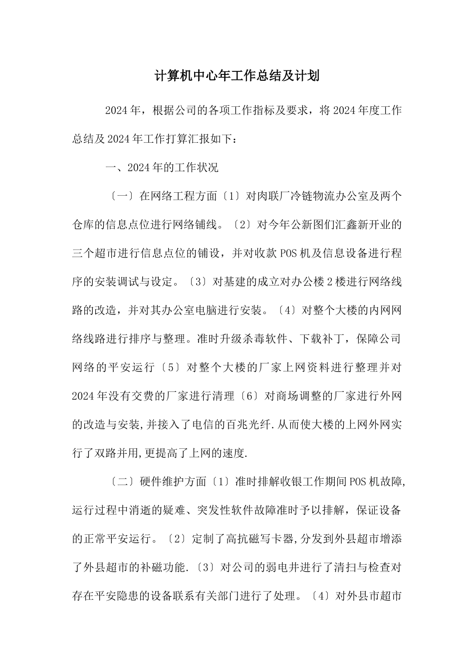 计算机中心年工作总结及计划_第1页