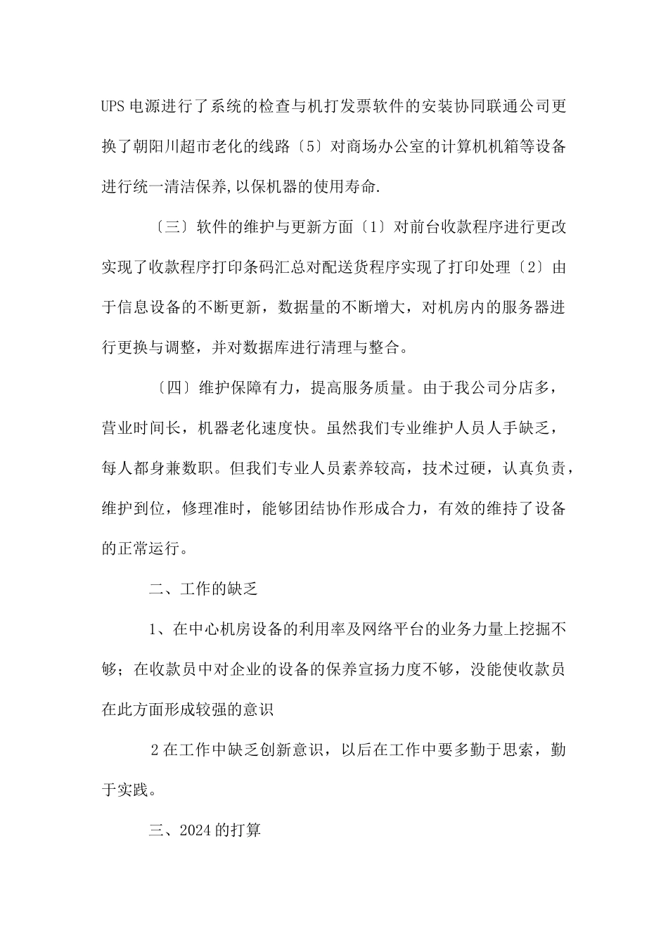 计算机中心年工作总结及计划_第2页