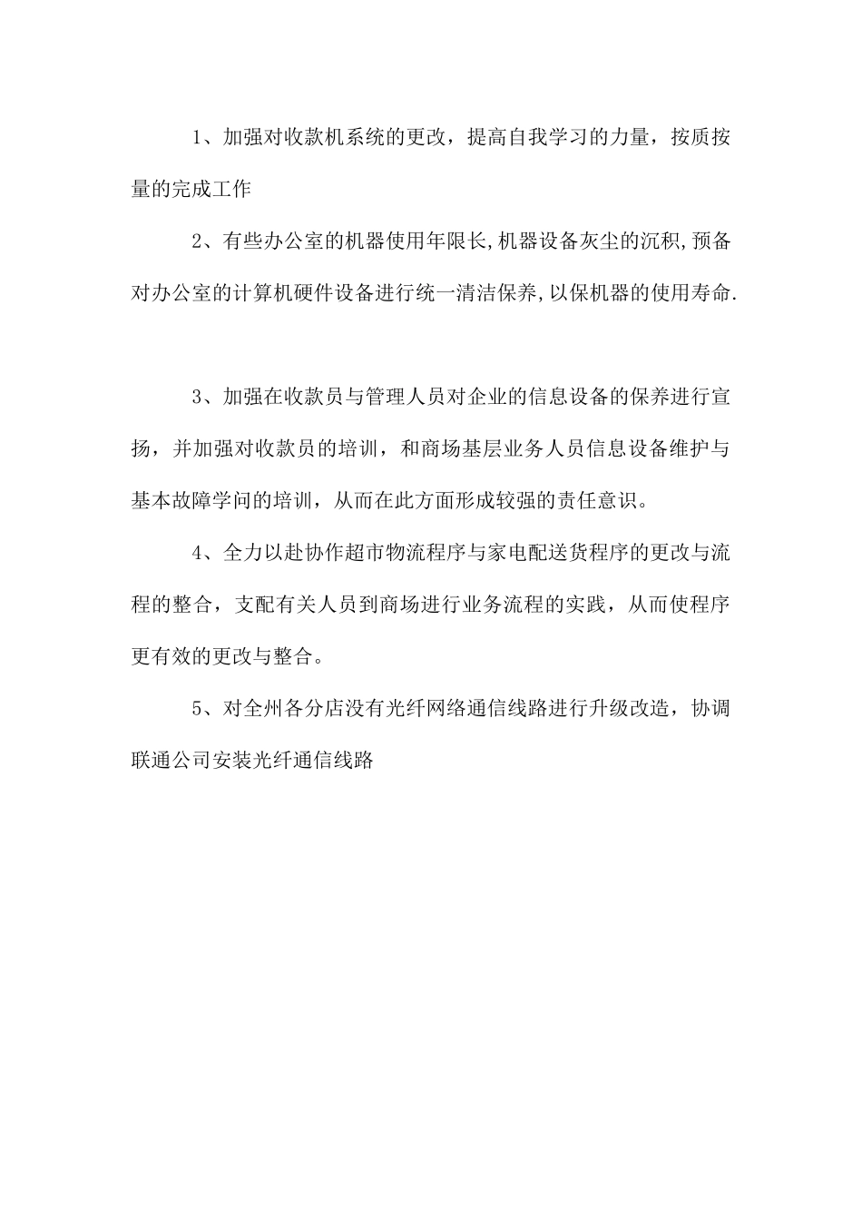 计算机中心年工作总结及计划_第3页