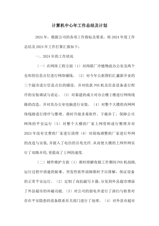 计算机中心年工作总结及计划