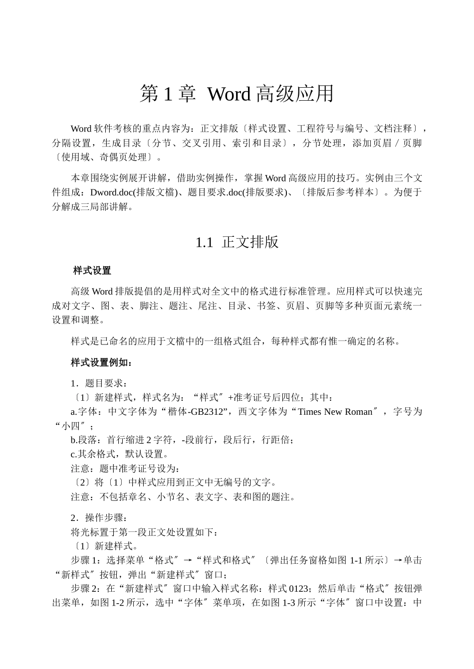 计算机二级办公室软件概述_第2页