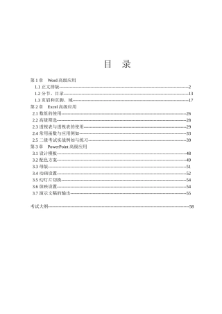 计算机二级办公室软件概述