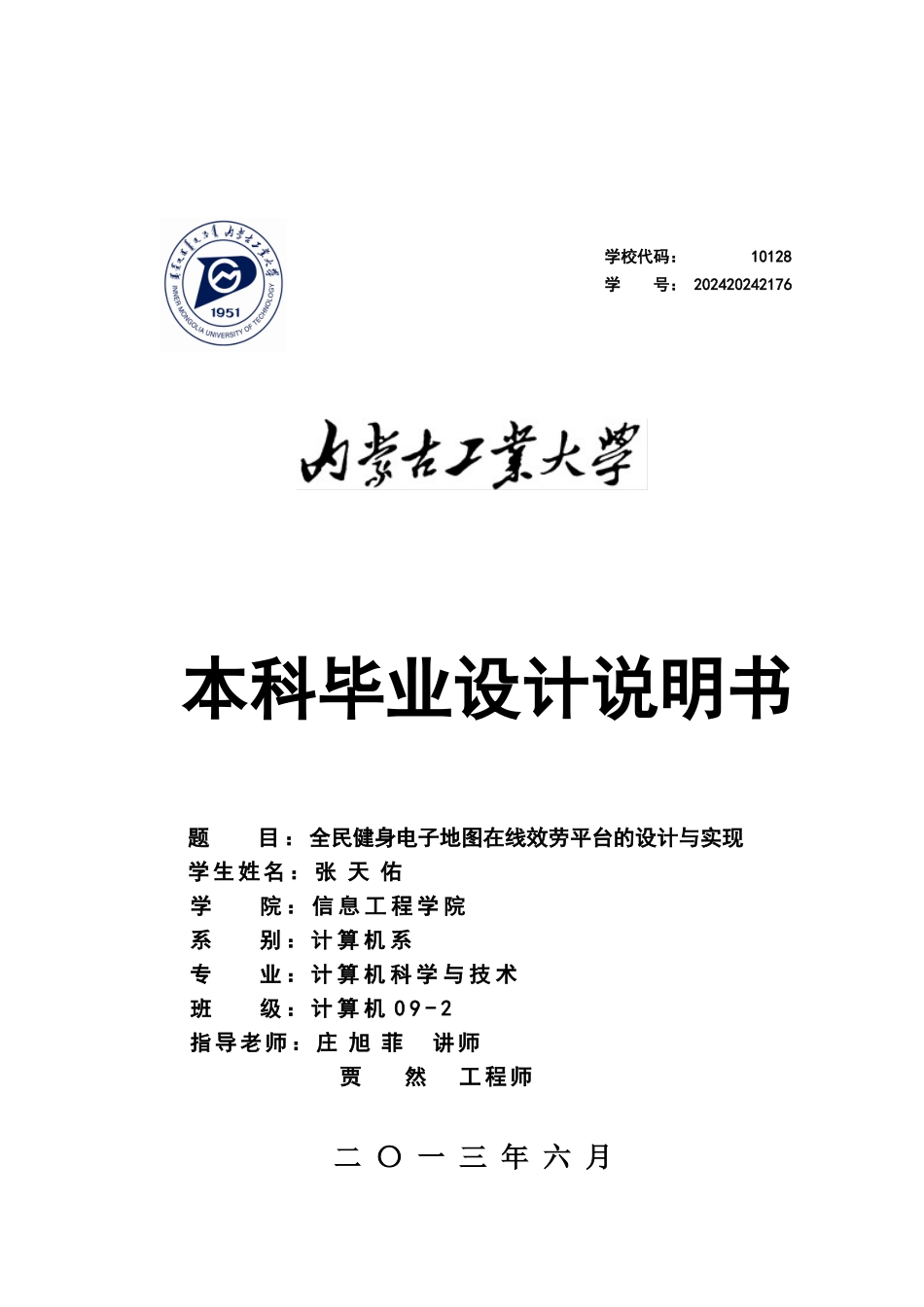 计算机优秀毕业设计全民健身电子地图的设计与实现_第1页