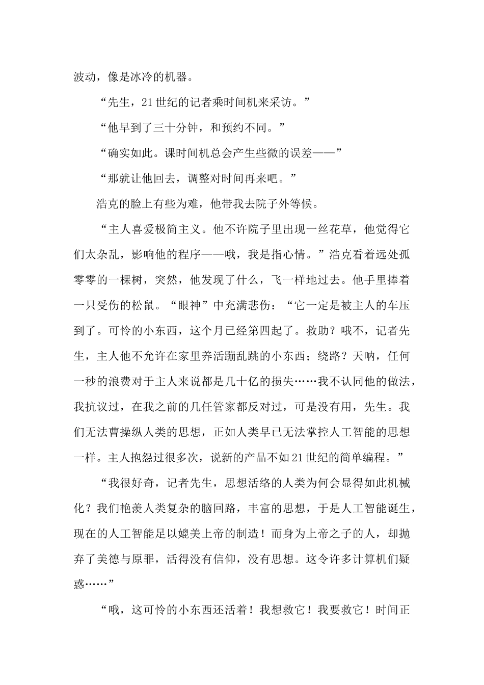 计算机人作文1000字_第2页