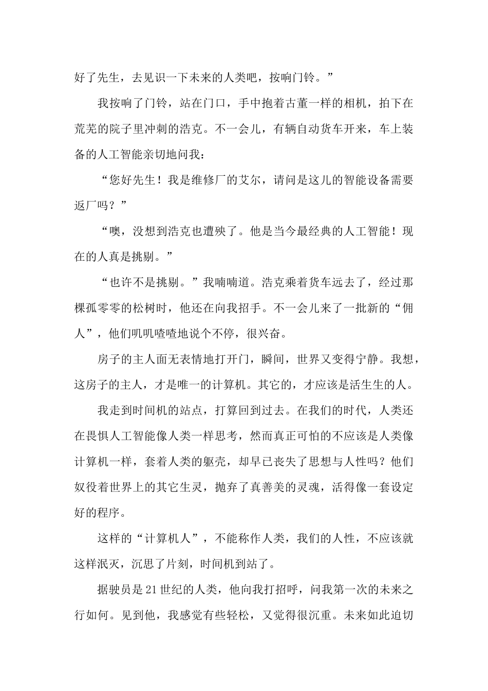 计算机人作文1000字_第3页