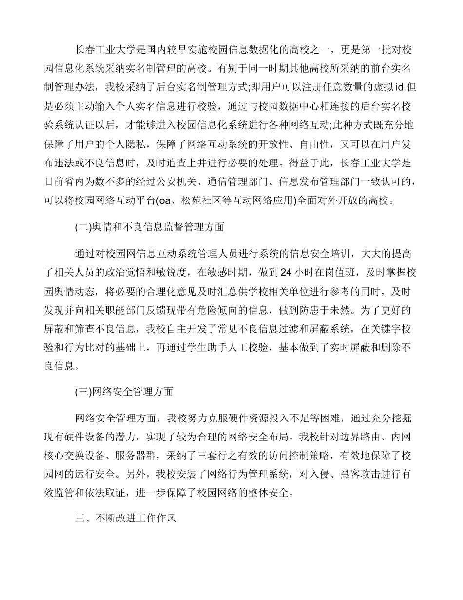 计算机信息网络中心工作总结学校工作_第3页
