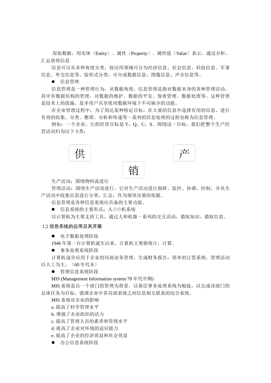 计算机信息管理基础知识_第2页