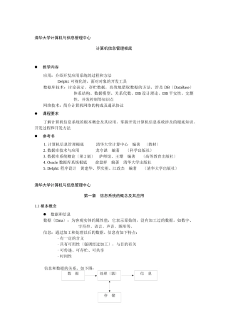 计算机信息管理基础知识