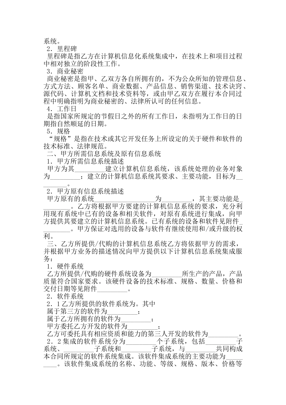 计算机信息系统集成合同2024简易版_第2页