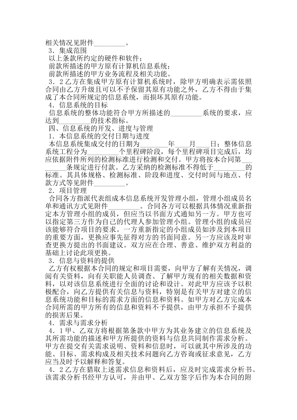 计算机信息系统集成合同2024简易版_第3页