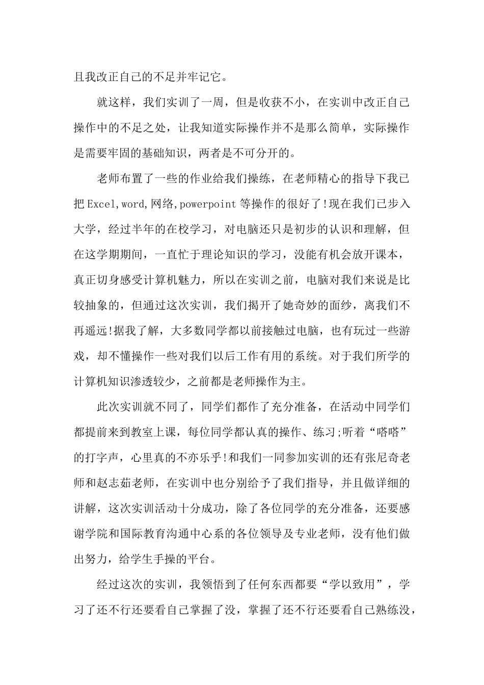 计算机培训学习心得体会五篇范文_第2页