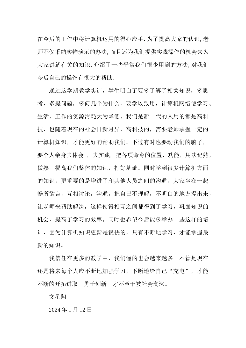 计算机基础实训总结_第2页