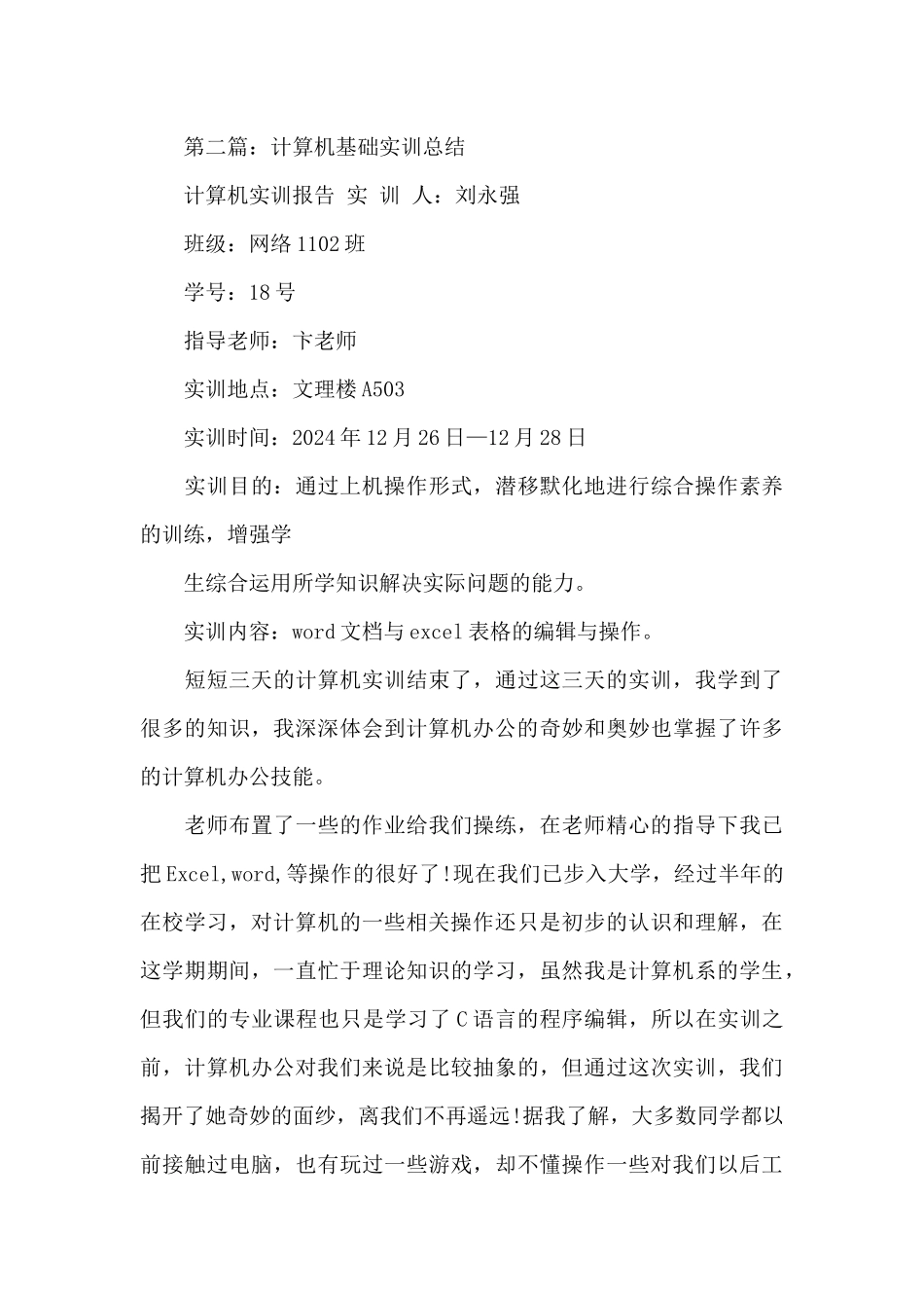 计算机基础实训总结_第3页