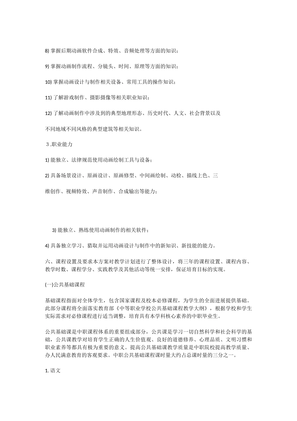 计算机动漫与游戏制作专业人才培养方案_第3页