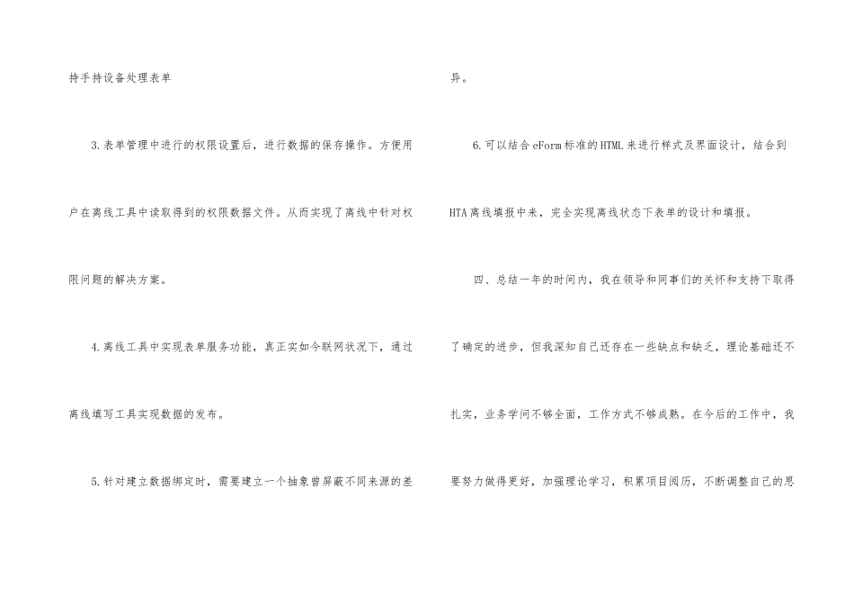 计算机助理工程师工作总结_第3页