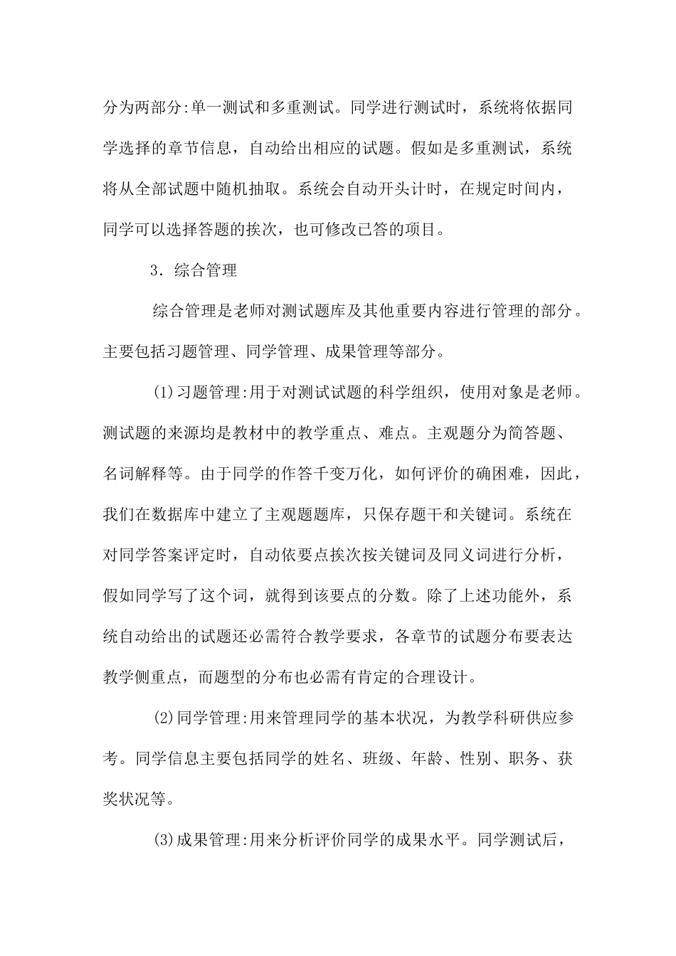 计算机医学管理论文_第2页