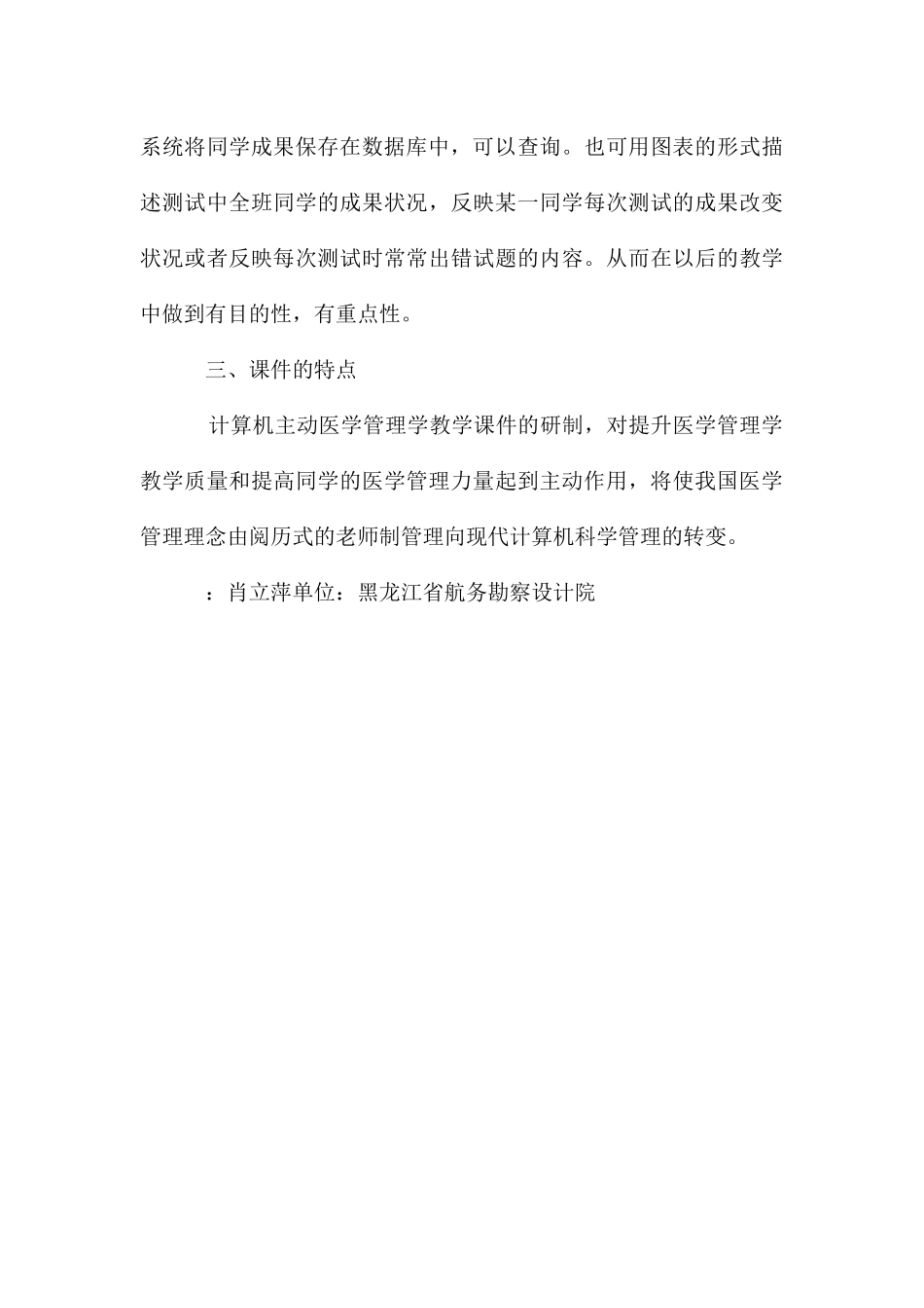 计算机医学管理论文_第3页