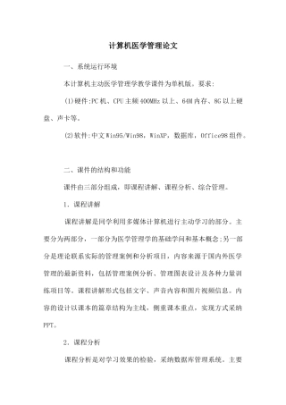 计算机医学管理论文
