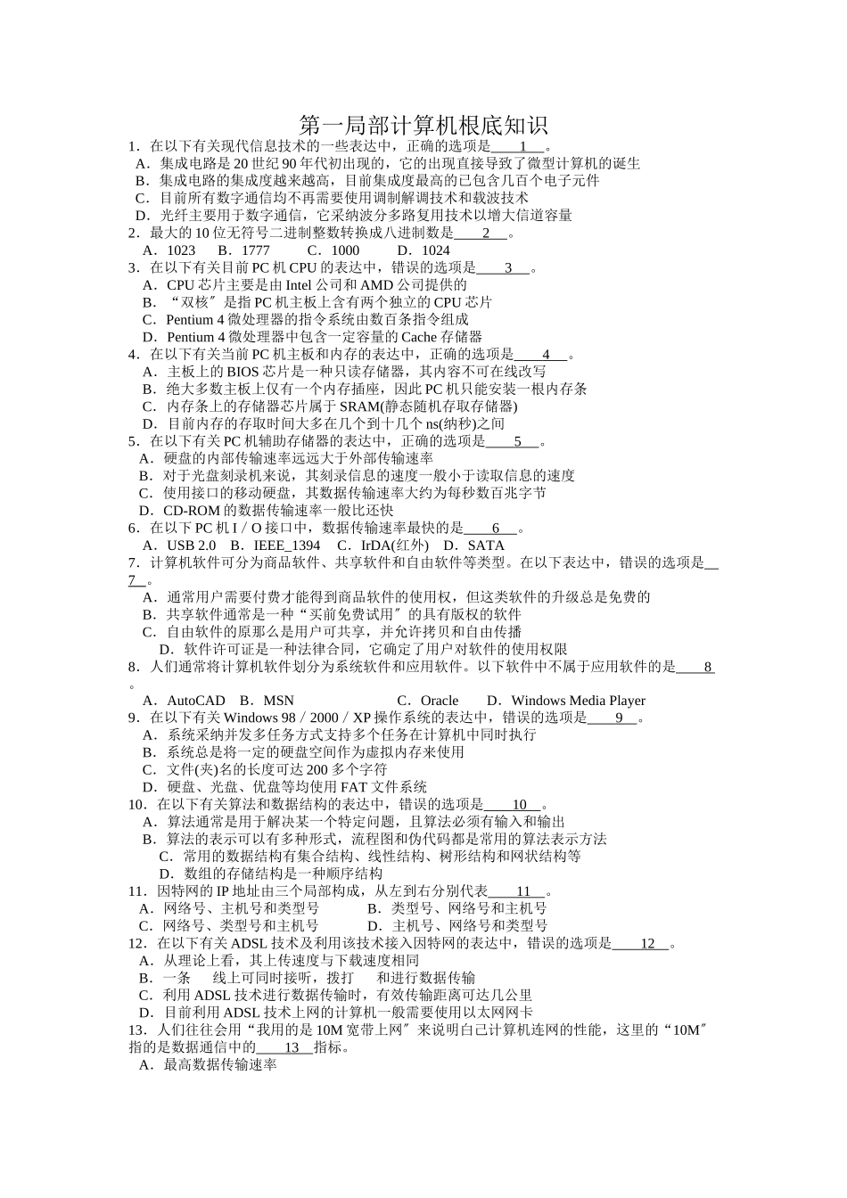 计算机基础知识与VisualBasic程序设计_第2页