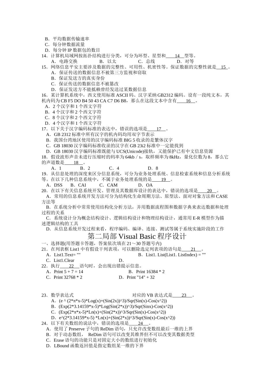 计算机基础知识与VisualBasic程序设计_第3页