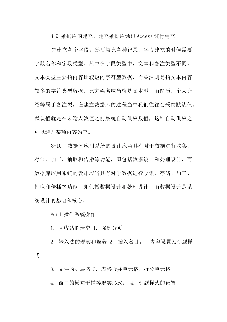 计算机基础知识点总结_第2页