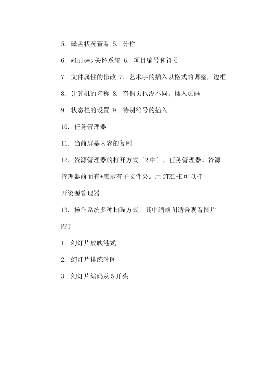 计算机基础知识点总结_第3页