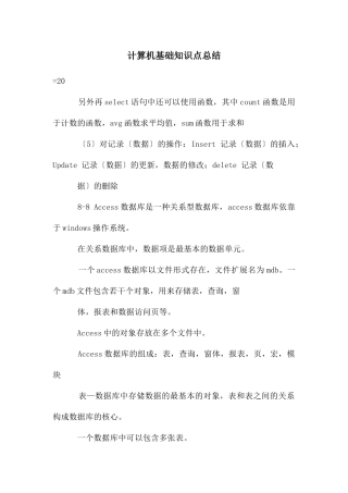 计算机基础知识点总结