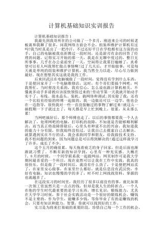 计算机基础知识实训报告