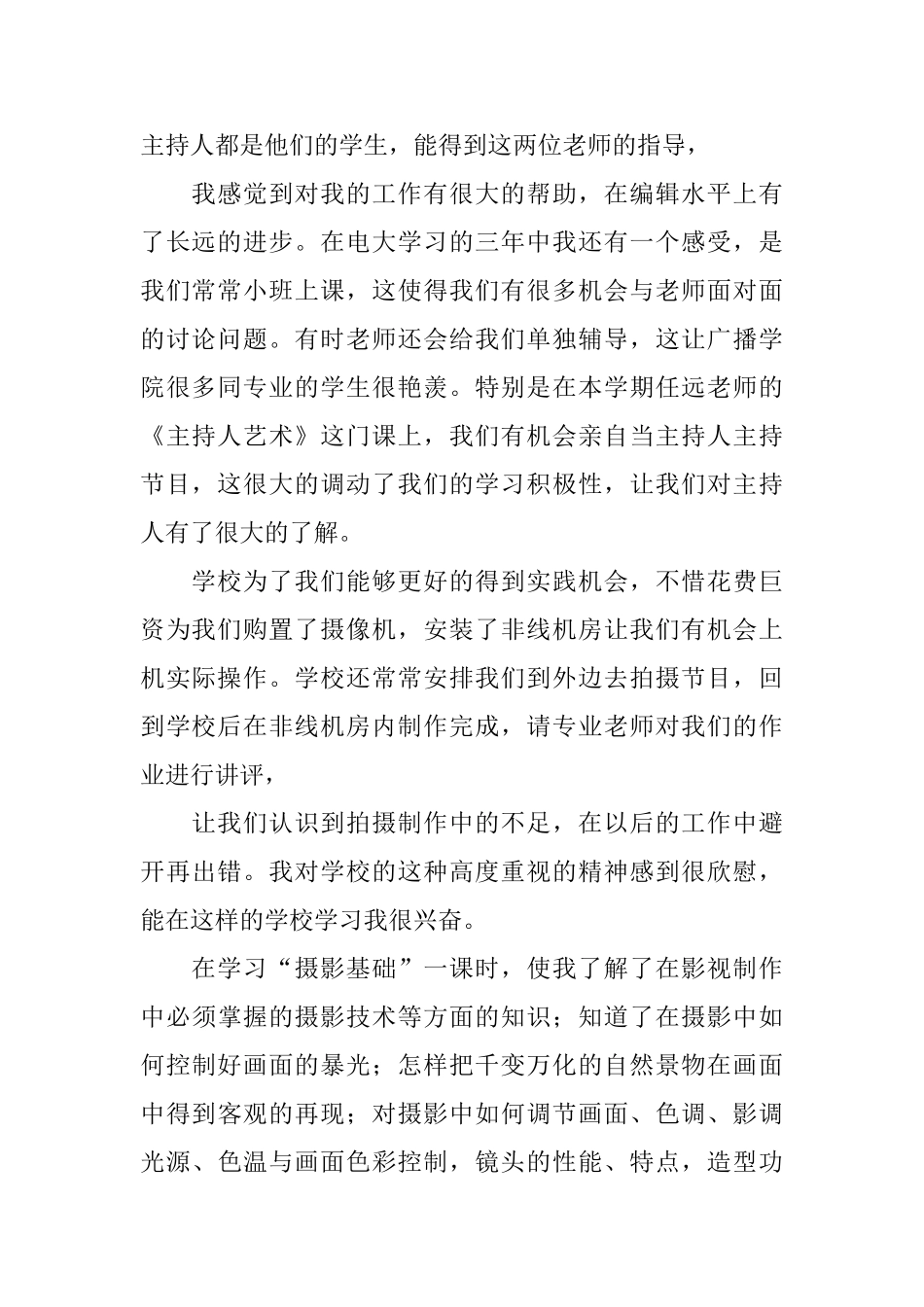 计算机大专毕业小结_第2页