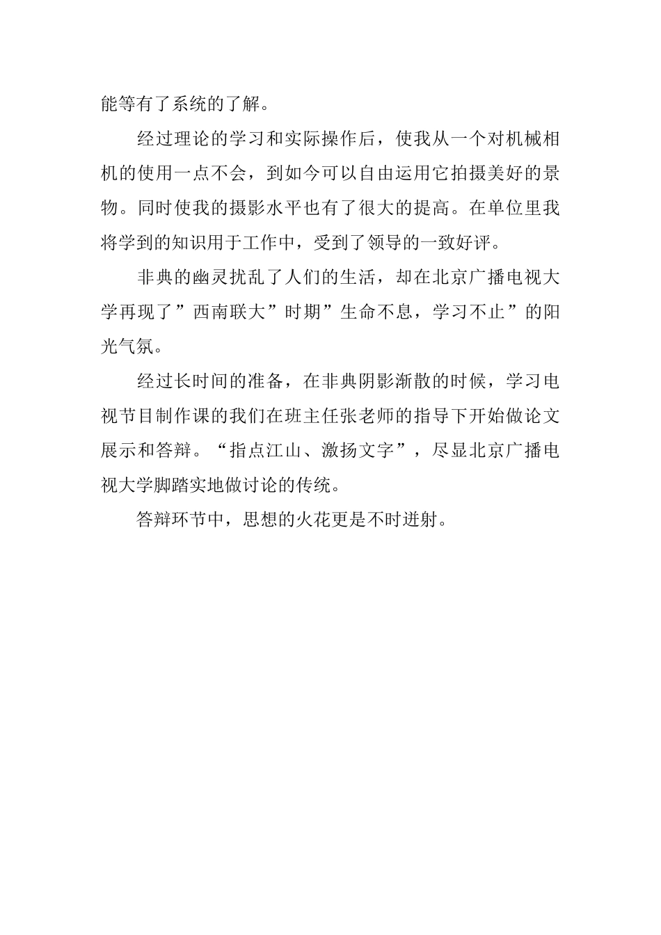计算机大专毕业小结_第3页