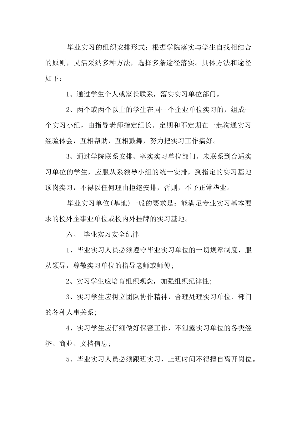 计算机学生专业实习计划_第2页
