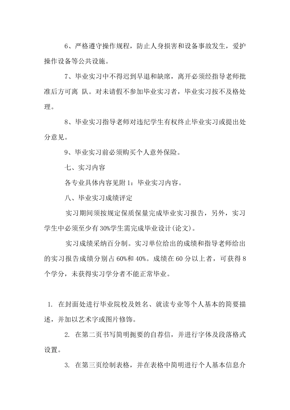 计算机学生专业实习计划_第3页