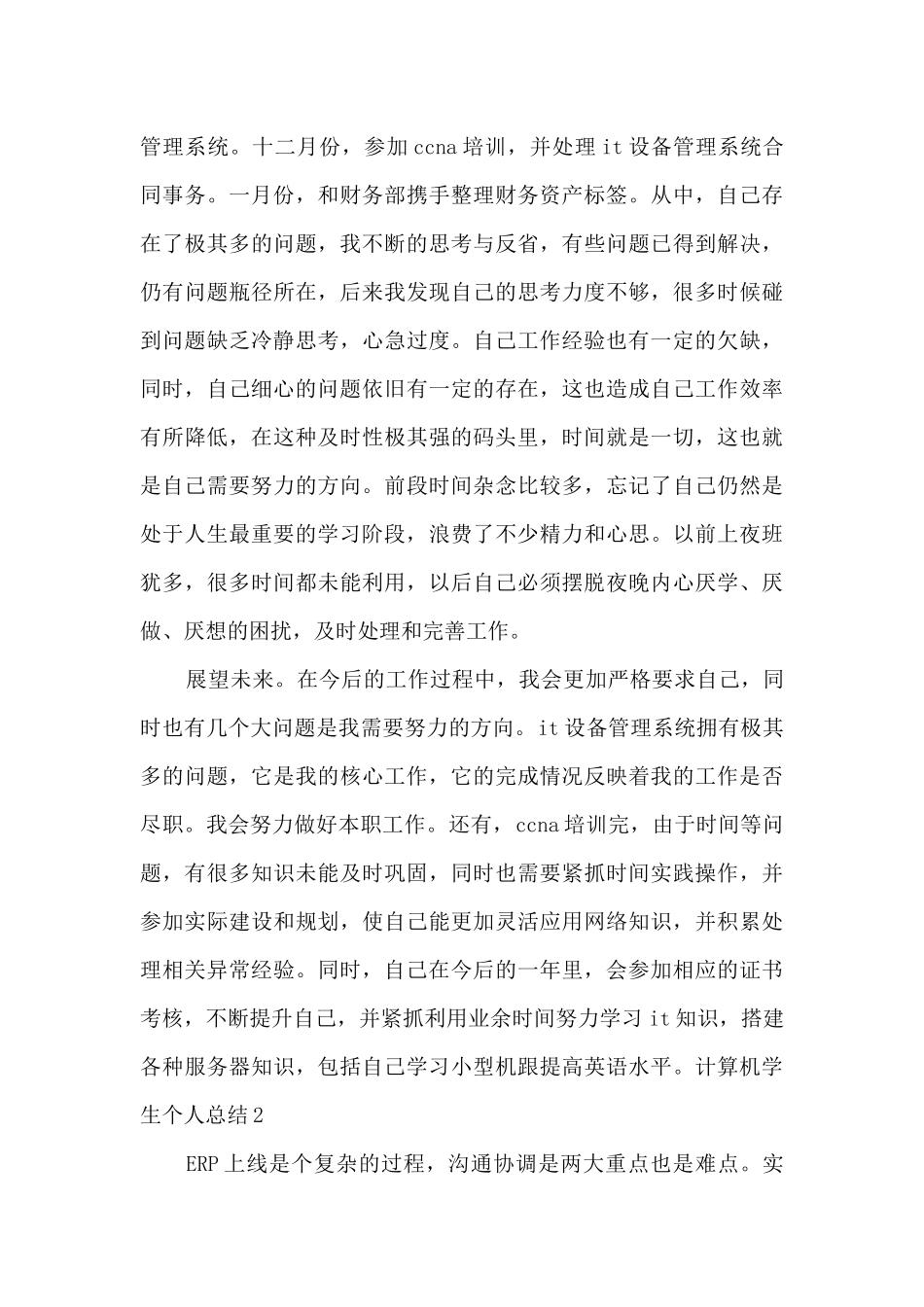 计算机学生个人总结_第2页