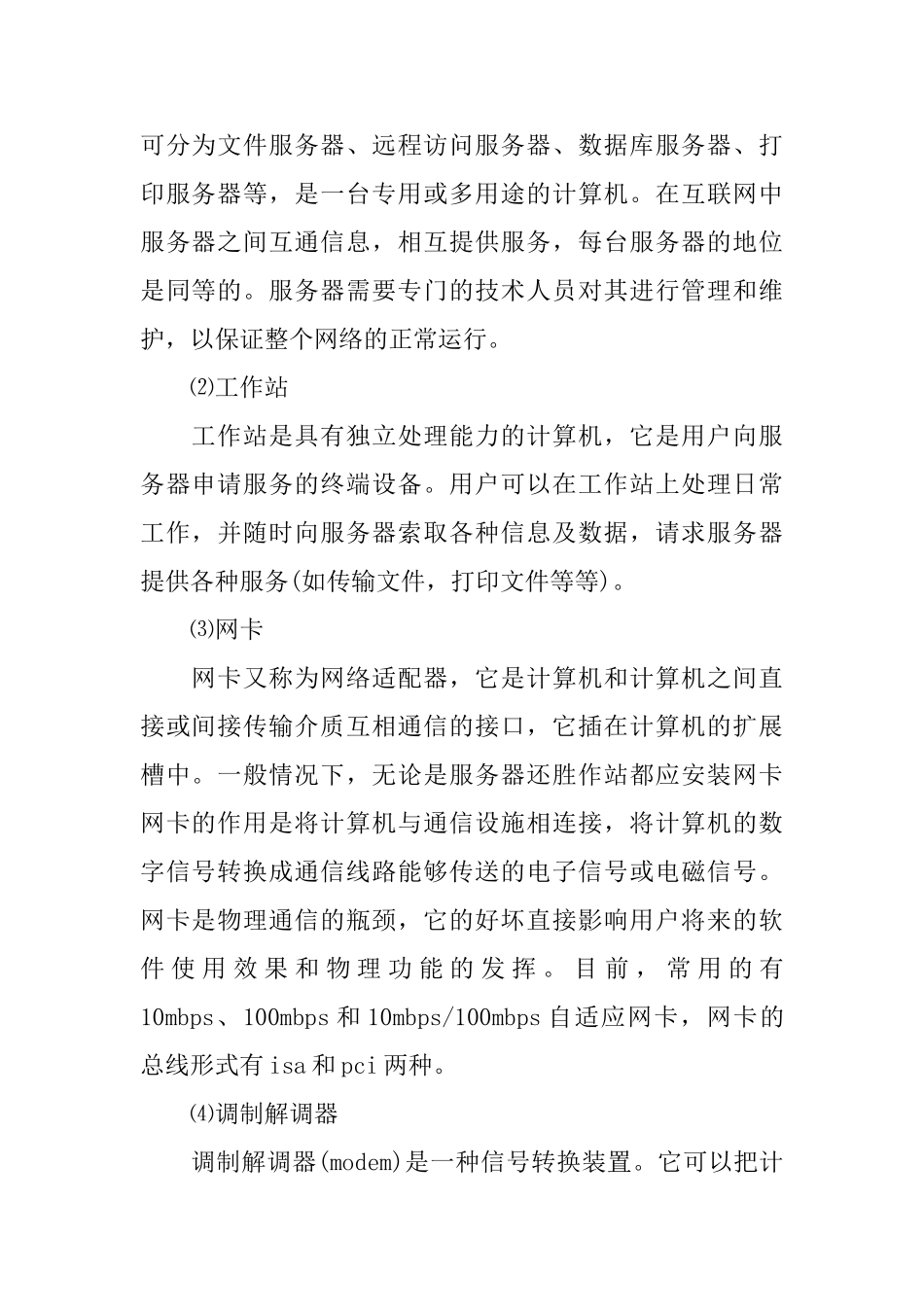计算机学习总结范文实用五篇精选_第2页