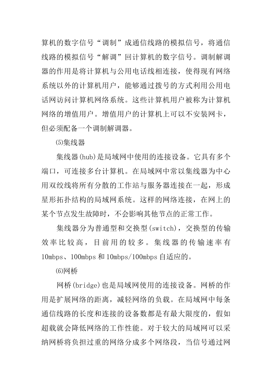 计算机学习总结范文实用五篇精选_第3页