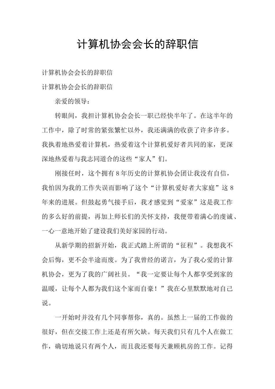 计算机协会会长的辞职信_第1页