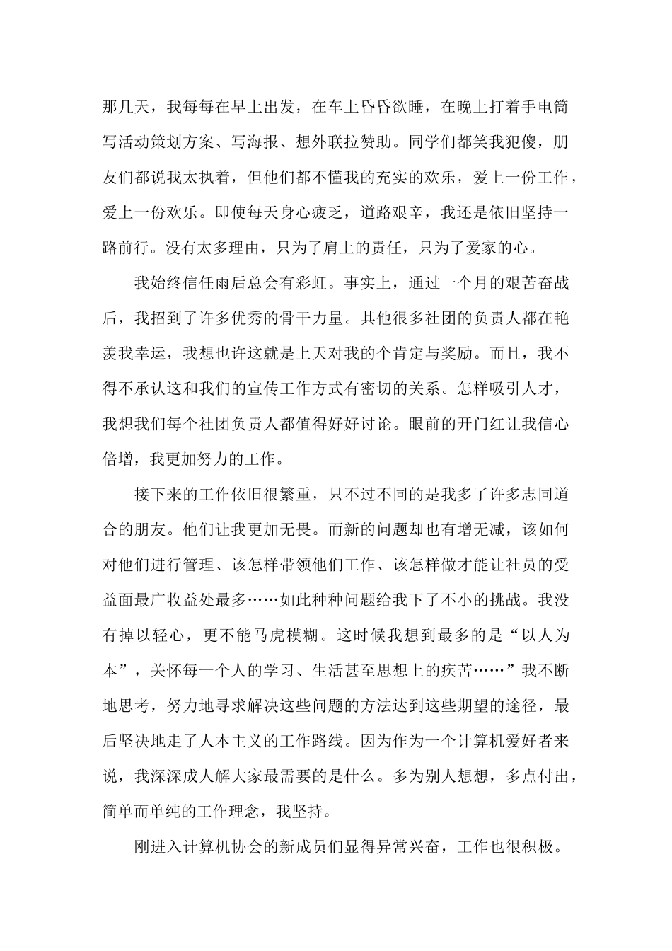 计算机协会会长的辞职信_第2页